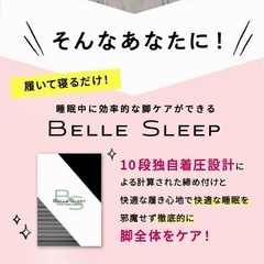 ベルスリープ（単品）着圧ソックス【お休み用】ベルシリーズ 美脚  脚やせ 下半身ダイエット スパッツ スリム 冷え対策 下半身痩せ ベルスリープ　むくみケア 骨盤矯正 骨盤ダイエット シェイプの画像