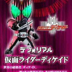 【非売品】デフォリアル 仮面ライダー ディケイドの画像