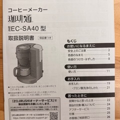象印コーヒーメーカーEC-SA40の画像