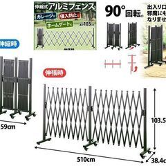 アコーディオンフェンス ダブル 伸縮 ゲート アルミ製 門扉 侵入防止 キャスター付き 幅（約）59cm～510cm ☆ 札幌市 北区 屯田 の画像