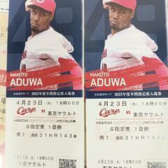 カープvs東京ヤクルトマツダスタジアム4月23日（水）18時。年間指定席　S指定席、1塁側の画像