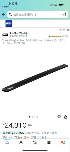 4/26までThule WingBar Evo 150 7115B ウイングバーエヴォ ブラック 150cm TH7115B スーリー