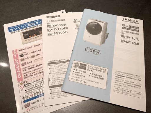 【土日引き取り可能な方！値下げ中】日立  ビッグドラム 11kg 洗濯乾燥機