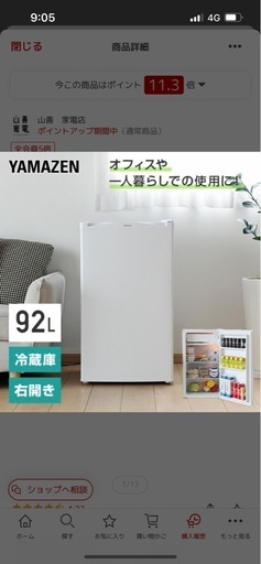 山善　冷蔵庫