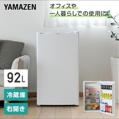 山善　冷蔵庫の画像