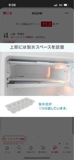 山善　冷蔵庫