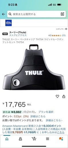 THULE スーリー ベースキャリア　フット　TH754 取り付けキット　TH1485 デリカ D5で使用