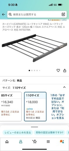 ルーフキャリア ルーフラック INT507BK スタンダードラック110
