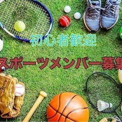 ＼⚽🏀20代メイン！スポーツ好き集まれ〜っ！🏐🏓／🔥🌈
