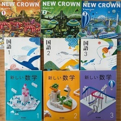 中学英数国教科書セット