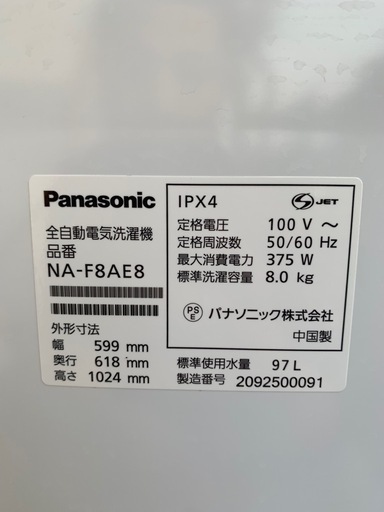 ⭐️パナソニック　人気モデル　美品　清掃済み
　全自動洗濯機　NA-F8AE8 8キロ⭐️　　　