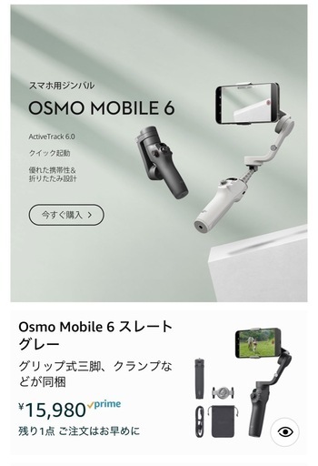 スマホジンバル DJI OSMO MOBILE6