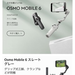 スマホジンバル DJI OSMO MOBILE6の画像