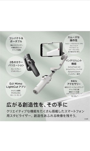 スマホジンバル DJI OSMO MOBILE6
