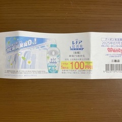 ウォンツ　レノア100円引き券　7/10迄