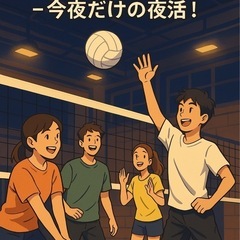【夜からゆる部活】走れない人も、今から大歓迎です！