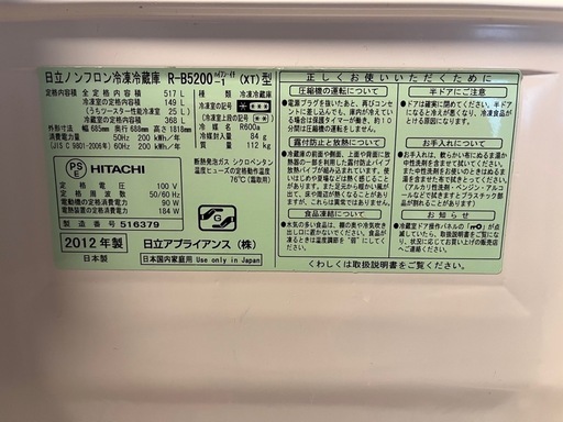 日立HITACHI 冷蔵庫517L (R-B5200) (kotokake) 瀬田のキッチン 日立HITACHI 冷蔵庫517L (R-B5200) (kotokake) 瀬田のキッチン