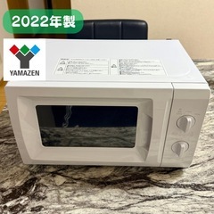 【美品】2022年製 山善 電子レンジ
