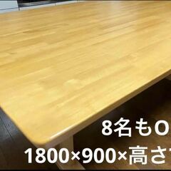 最大8名OK！ダイニングテーブル（美品！）