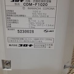 【値下げ】コロナ冷風衣類乾燥除湿器NO.５７の画像