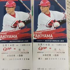 カープvs巨人　マツダスタジアム5月14日　試合開始18時　年間指定席　S指定席　1塁側通路30列、ペアチケットの画像