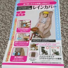 【終了】チャイルドシートカバー