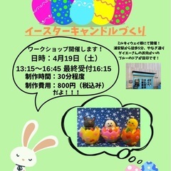 ★4/19土曜日★イースターキャンドル作り★ワークショップ開催★
