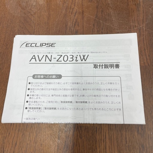 ECLIPSE AVN-203W Bluetoothカーナビ