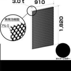 アルインコ アルミ複合板