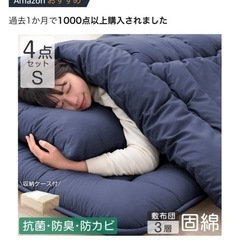 【決まりました】タンスのゲン 布団セット シングル 4点セットの画像