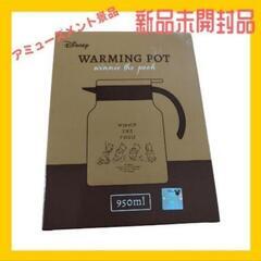 【新品未使用】 Warming Pot Winnie the P...