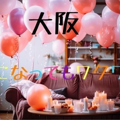 男女🚻限定1名募集遊び部で新しい友達とワイワイしよう😃‼️🌸✨