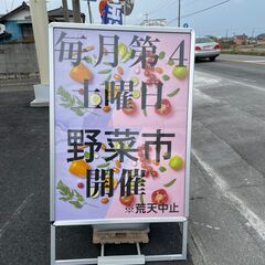 毎月第４土曜日は野菜市！　4月は26日開催予定