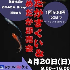 今年初のメダカイベント（アグリの郷栗東で20日）