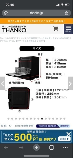 食洗機ラクアmini Plus