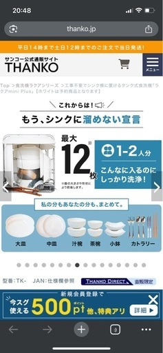 食洗機ラクアmini Plus