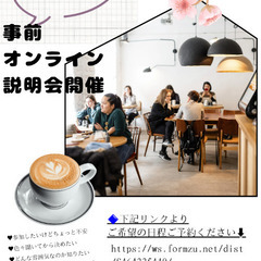 4月26日開催お花見女子会 事前オンライン説明会