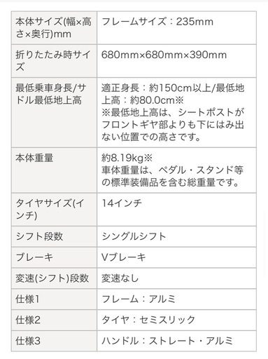 折りたたみ自転車14インチ