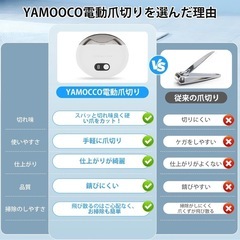 YAMOOCO 電動爪切り 爪切り【2025モデル 爪削り3段階スピード】 爪やすりの画像