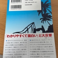 USJを劇的に変えた、たった１つの考え方　自己啓発本の画像
