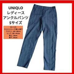 【古着】UNIQLO ユニクロ レディース アンクルパンツSサイズ