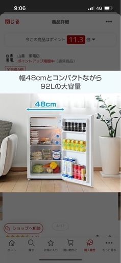 山善　冷蔵庫　92L　