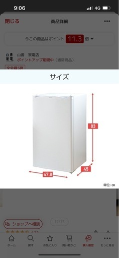 山善　冷蔵庫　92L　