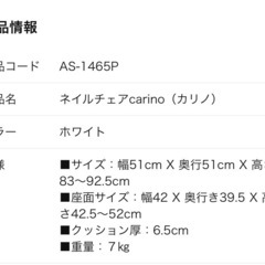 【美品】ネイルチェアcarino（カリノ）の画像