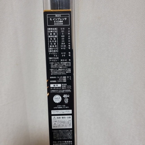 最終価格　ダイワ　インターライン　インプレッサ IL　5-52 遠投　新品