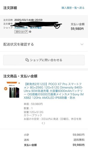 携帯電話/スマホ Poco X7 Pro