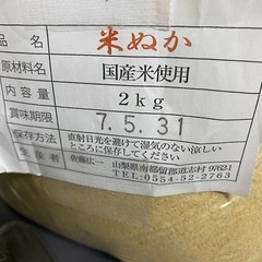 国産米　米ぬか