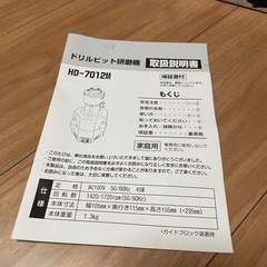 値下げ　ドリルシャープナーの画像