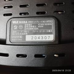 取引予定者決まりました無印良品一人鍋の画像