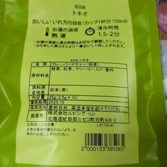 【早めのお取り引き希望】LUPICIA　フレーバードティー(緑茶)の画像